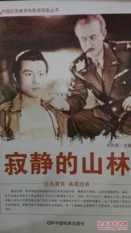 电影寂静的山林,探寻自然与心灵的神秘之旅