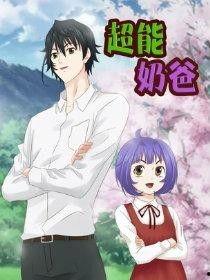 超乳 漫画,青春校园的甜蜜成长之旅